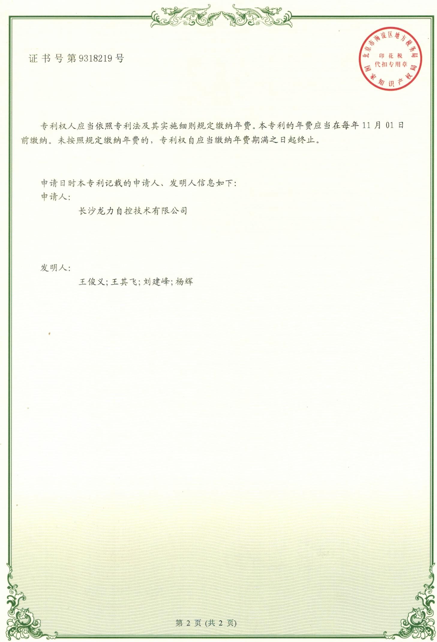D:\Pictures\轉(zhuǎn)子測(cè)溫專利2.jpg
