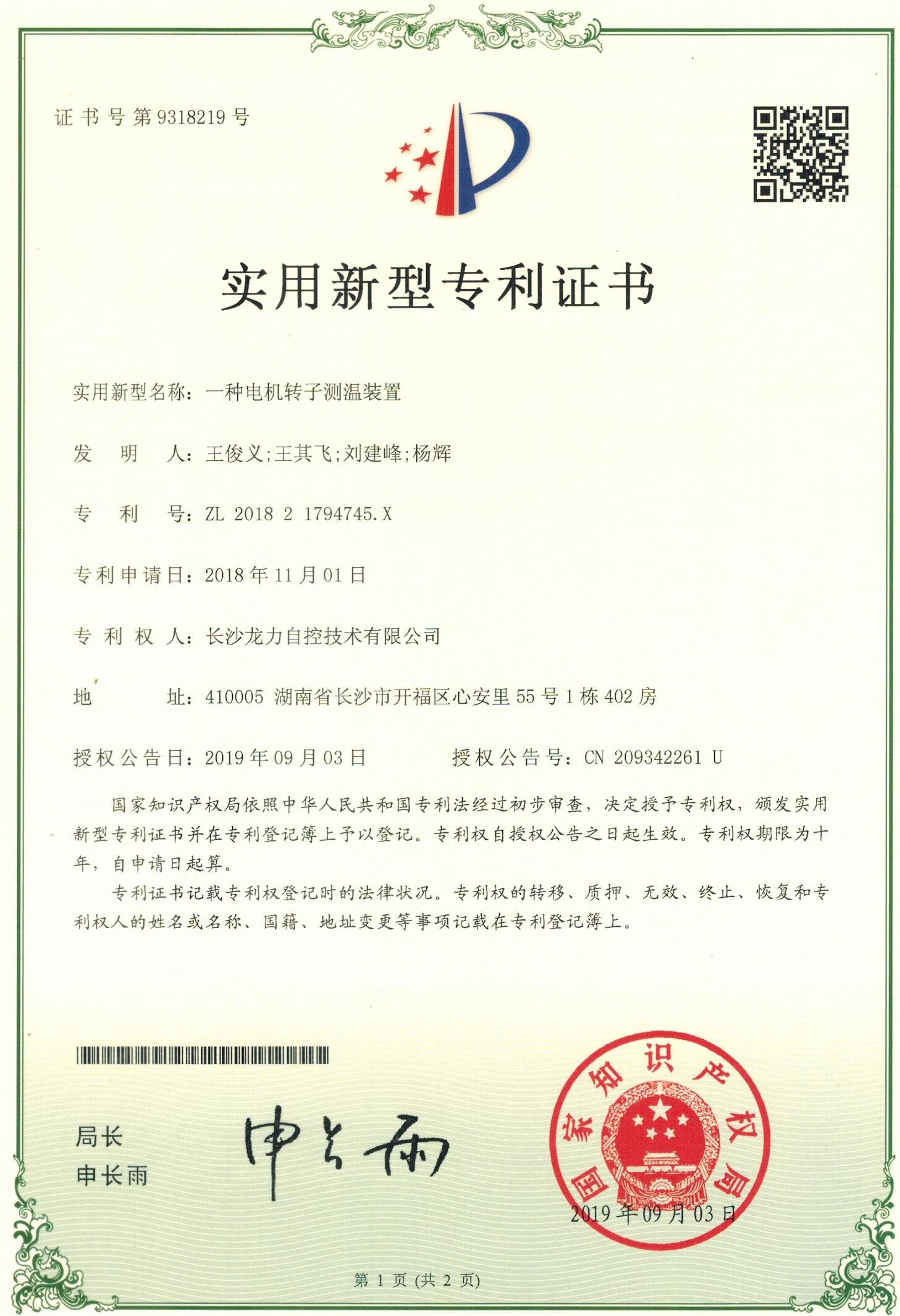 D:\Pictures\轉(zhuǎn)子測(cè)溫專(zhuān)利1.jpg